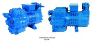 Компрессор W80-240Y (R-404A, R-507, R-134a, R-407C MBP)